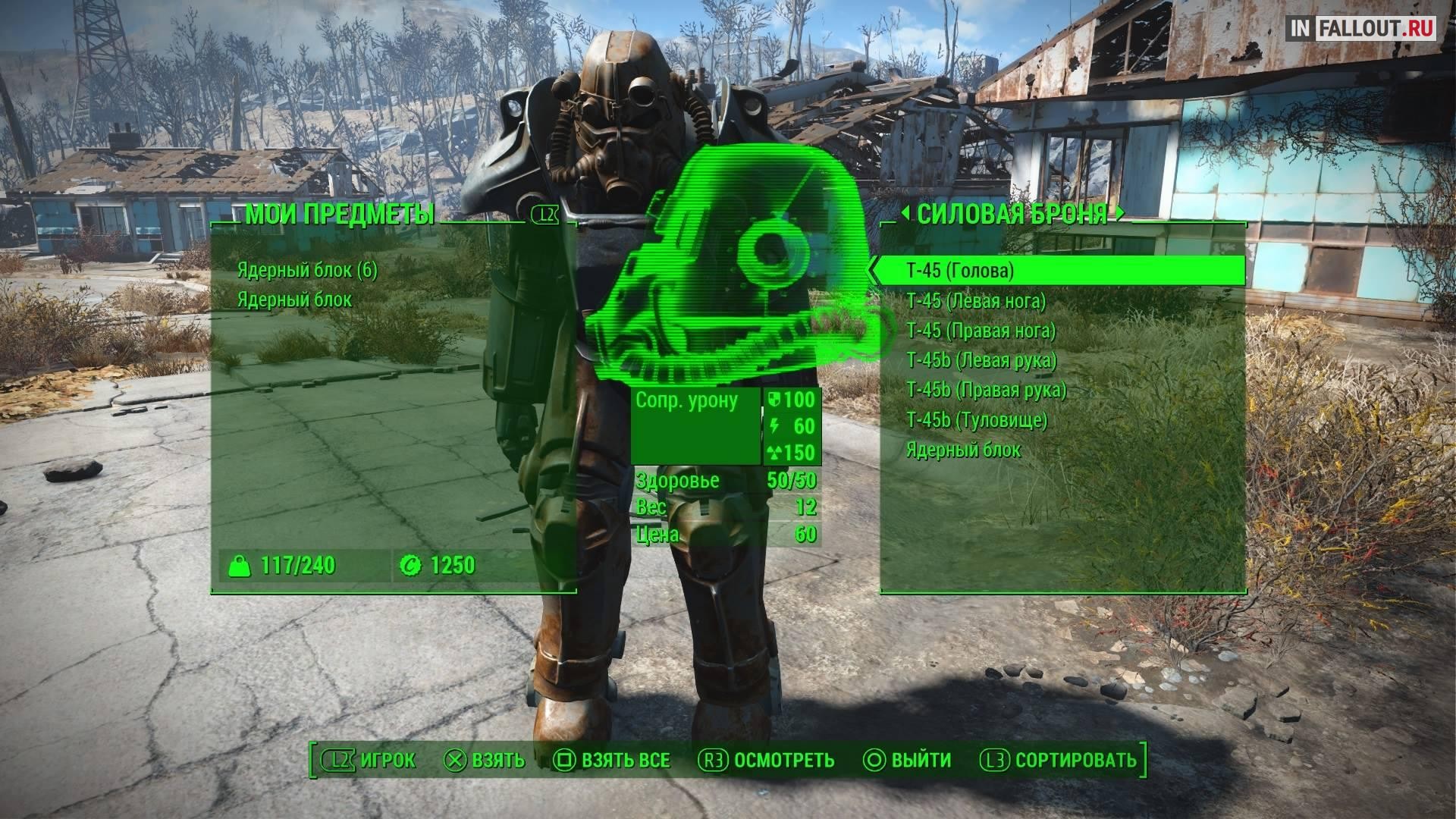 Силовая броня Fallout 4